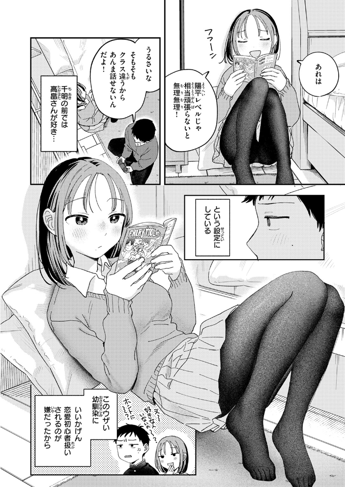 初恋ごっこ 【南文夏 hentai アダルト漫画】 サンプル画像