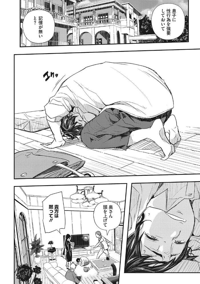 サイミン寄生 【あいの智絵 hentai アダルト漫画】 サンプル画像
