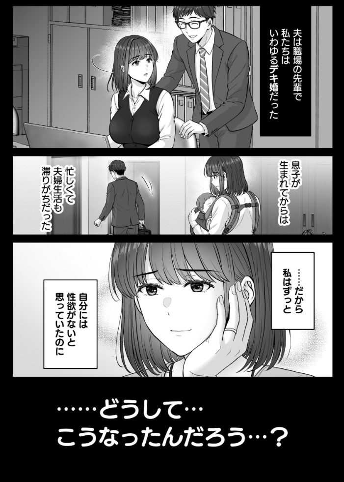母スワッピング 11話 将斗くんが自分のお母さんを好きだと知ったのに本気になっちゃった人妻・奈緒子さんの話【hentai エロ漫画】 サンプル画像