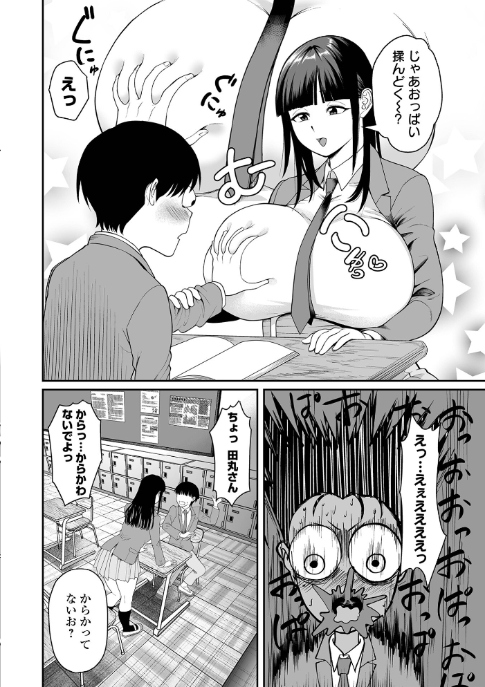デカジョ！ vol.12  泉たいち 内東ぐら ピポ てびん 一水社編集部 心ぴーち あなとなっと まや サンプル画像