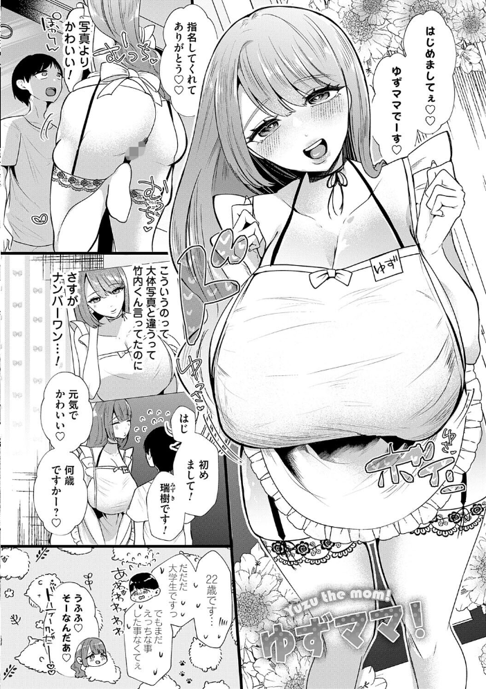 ママがいっぱい！デカムチふーぞく店！！【デジタル特装版】  海野りょう サンプル画像
