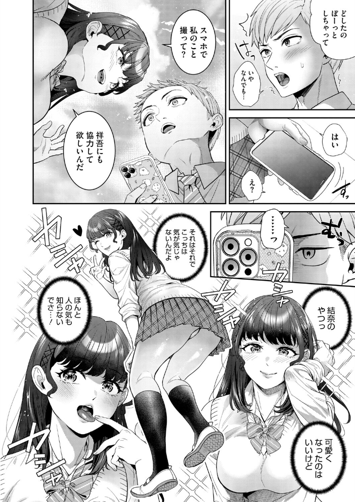 彼女が自撮りはじめました【hentai エロ漫画】 サンプル画像