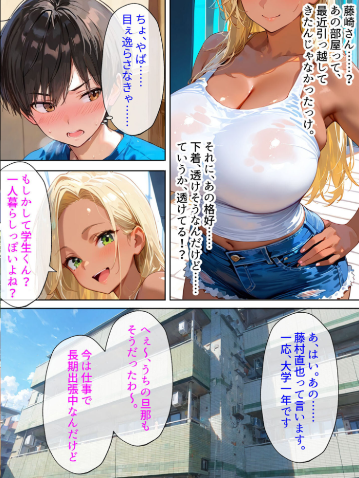 隣の黒ギャル人妻は、寂しがり屋だった。 モザイク版【hentai エロ漫画】 サンプル画像
