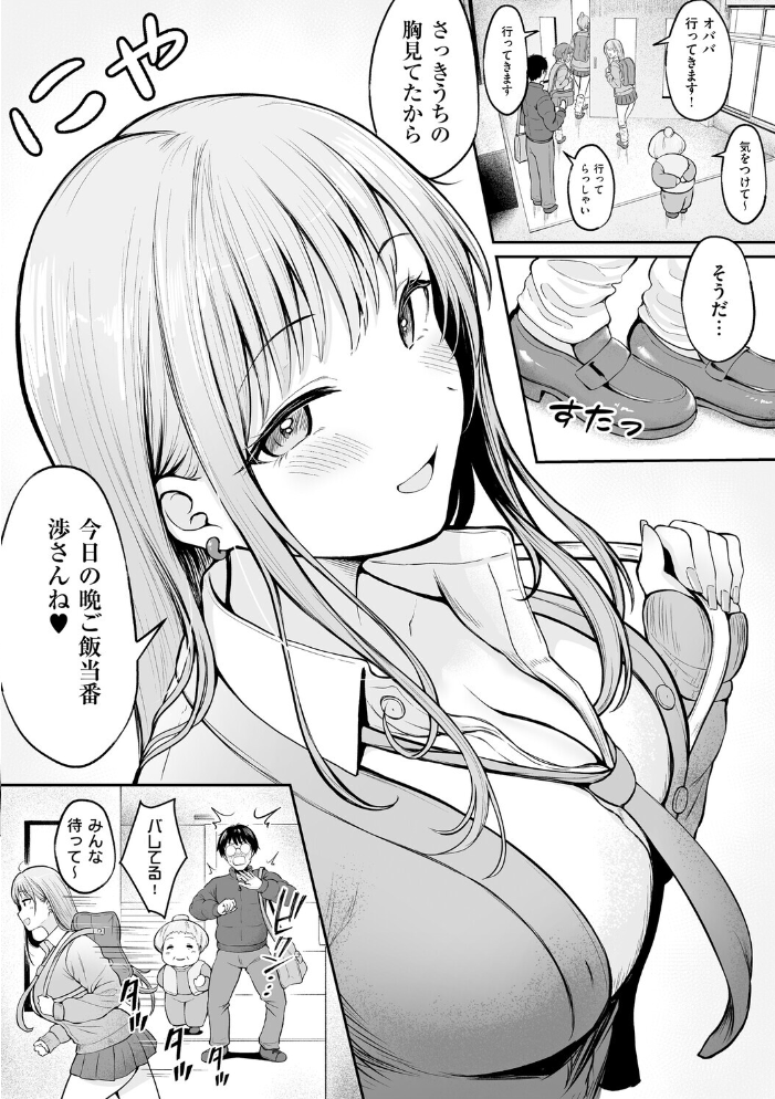 女子寮管理人の僕はギャル寮生に振り回されてます 1 cielo サンプル画像