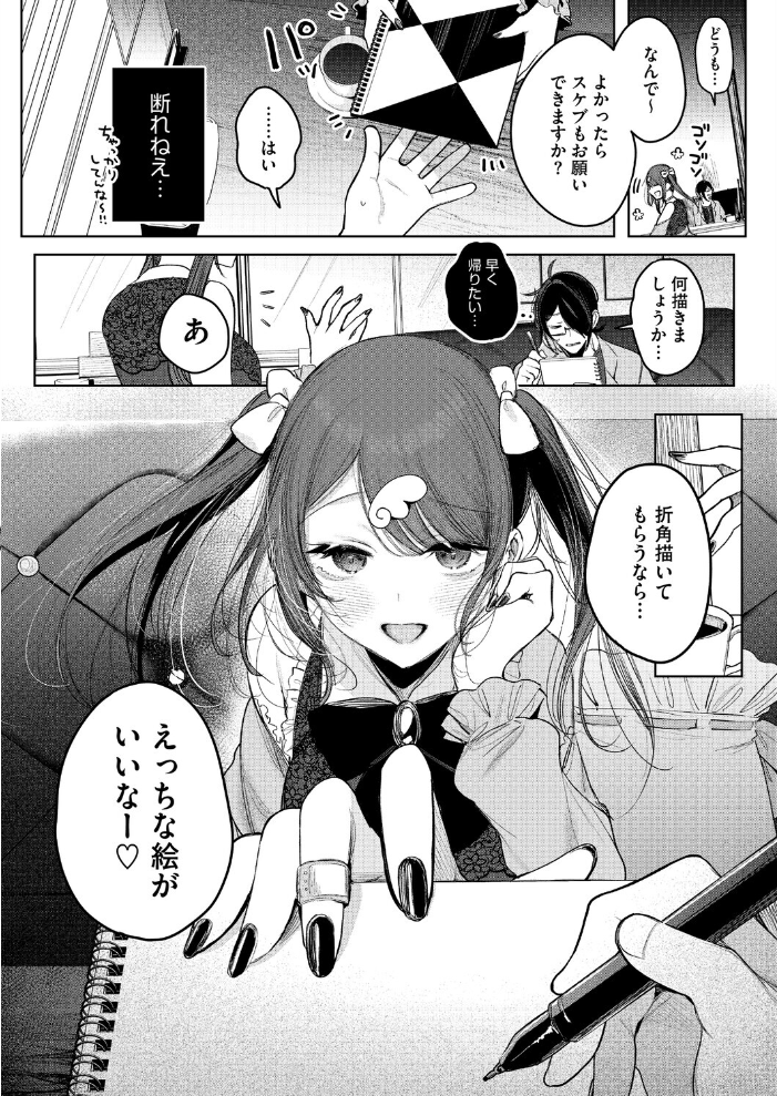 センセへのお礼はオフパコです【hentai エロ漫画】 サンプル画像
