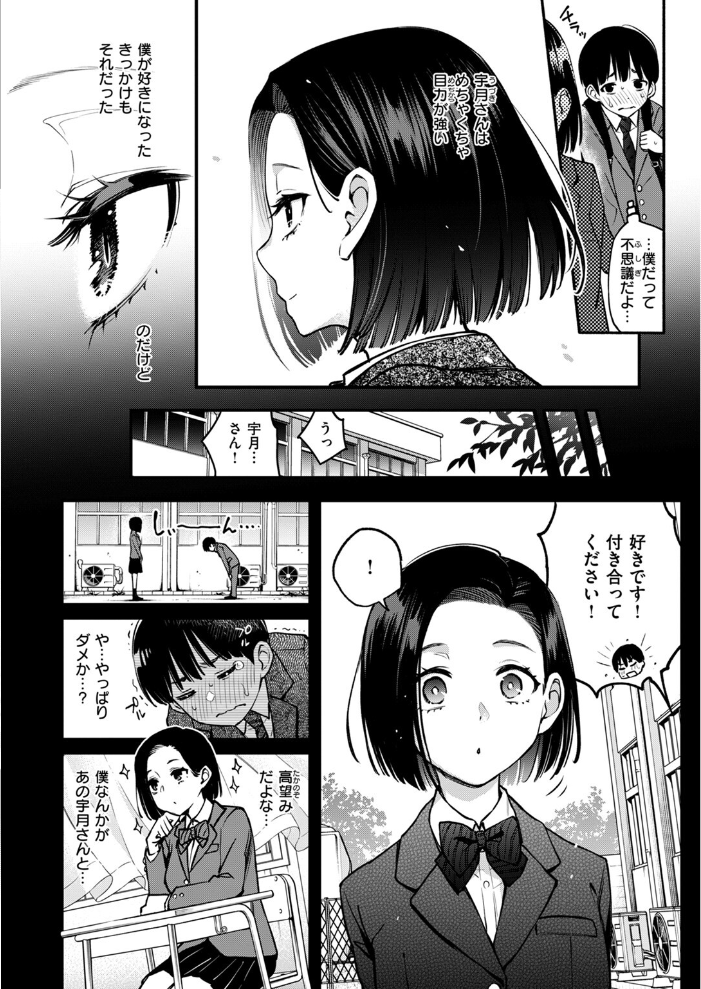ガン見しないで宇月さん！！  どじろー サンプル画像