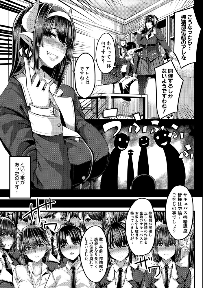 サキュバス搾精部【1話立ち読み付き】  ゆたかめ MUJIN編集部 サンプル画像