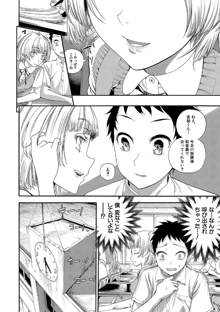 満開！ハーレムスクール【1話無料立ち読み/特典付き！】  新羽隆秀 MUJIN編集部 サンプル画像