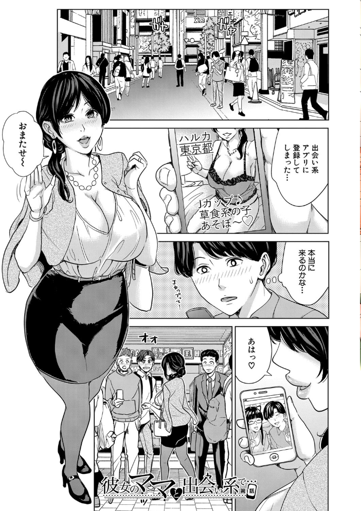彼女のママと出会い系で…【1話立ち読み付き】  舞六まいむ MUJIN編集部 サンプル画像