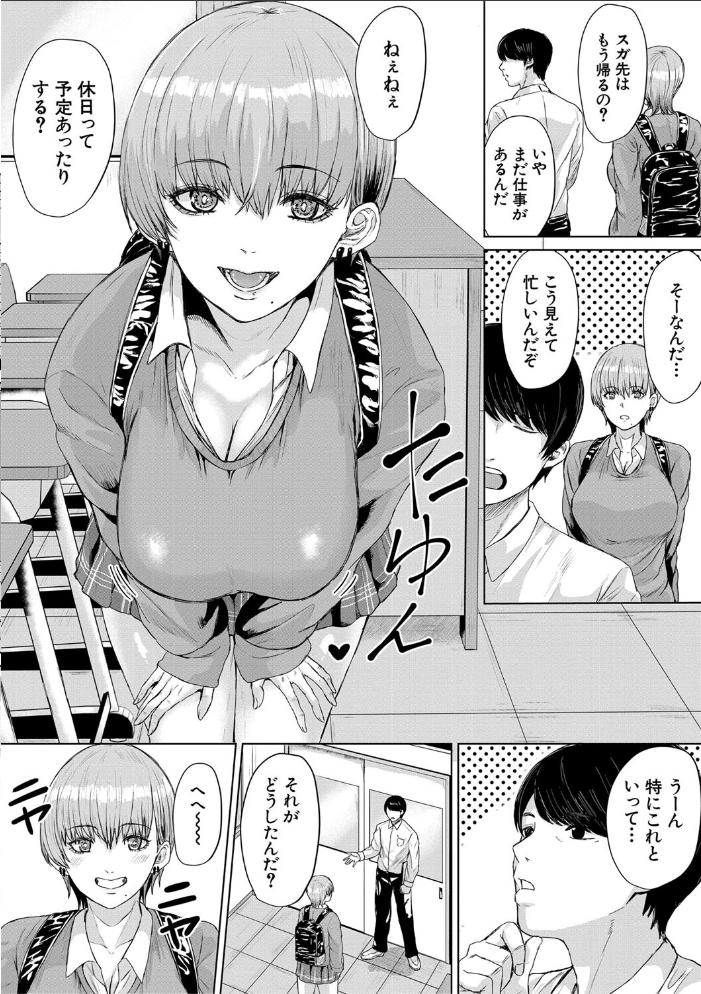 ギャルだけど勉強もセックスも真面目だし！【1話試し読み付き】  ペペ田デミオ MUJIN編集部 サンプル画像