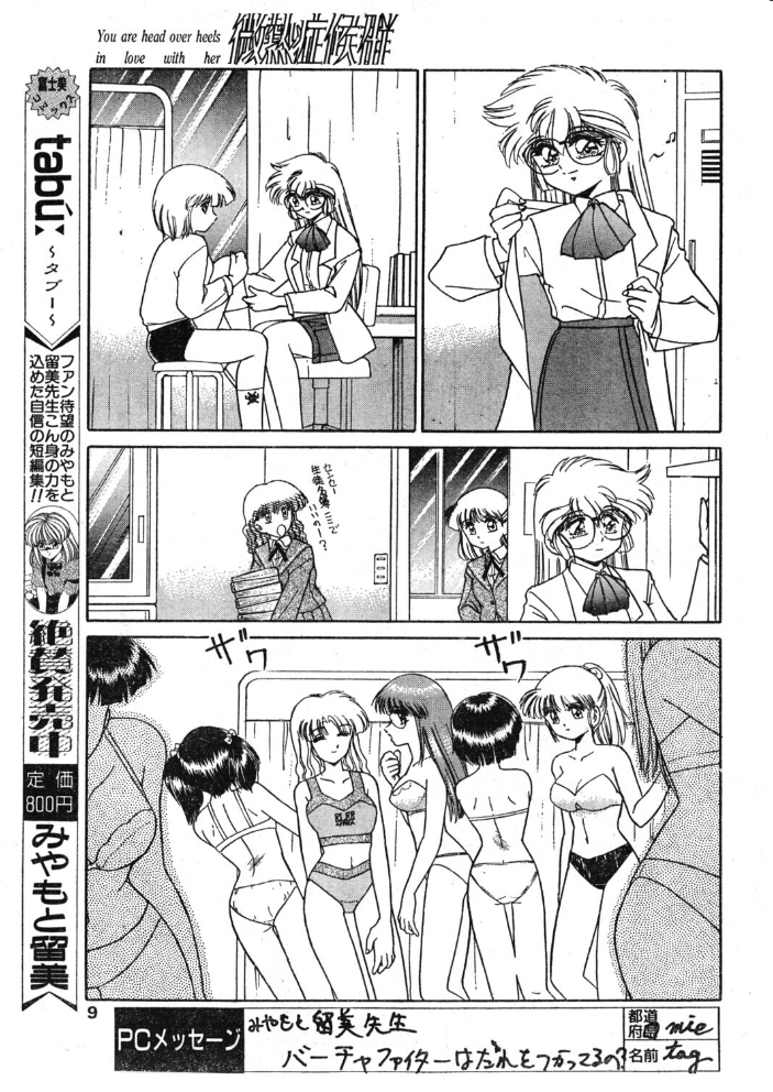 COMICペンギンクラブ1996年2月号  時緒翔 みやもと留美 ちゃたろー 華瑠羅翔 新体操会社 亜麻木硅 飼葉駿 わたなべよしまさ こうのゆきよ 天風光成 飛龍乱 上藤政樹 水ようかん ひでSAN マイケル原腸 サンプル画像