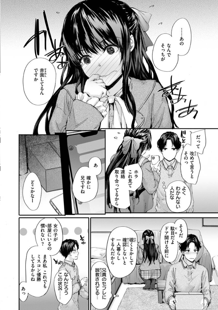 おさがりセックスフレンド スミヤ サンプル画像