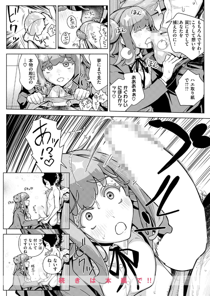 遠野負犬吠は運命のモテ名である【hentai エロ漫画】 サンプル画像