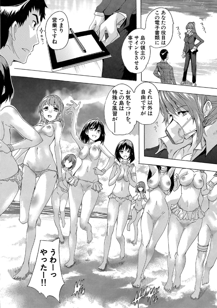 催淫!全裸島【1話立ち読み付き】 奈塚Q弥 MUJIN編集部 サンプル画像