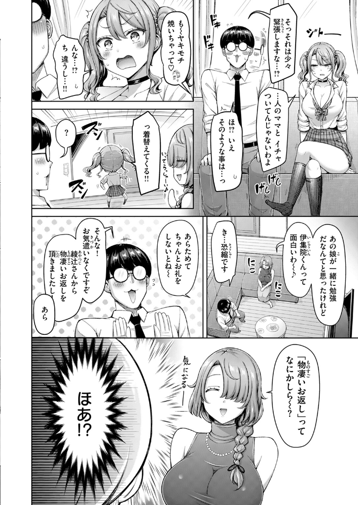 ギャルとママですぞ！！  オクモト悠太 サンプル画像