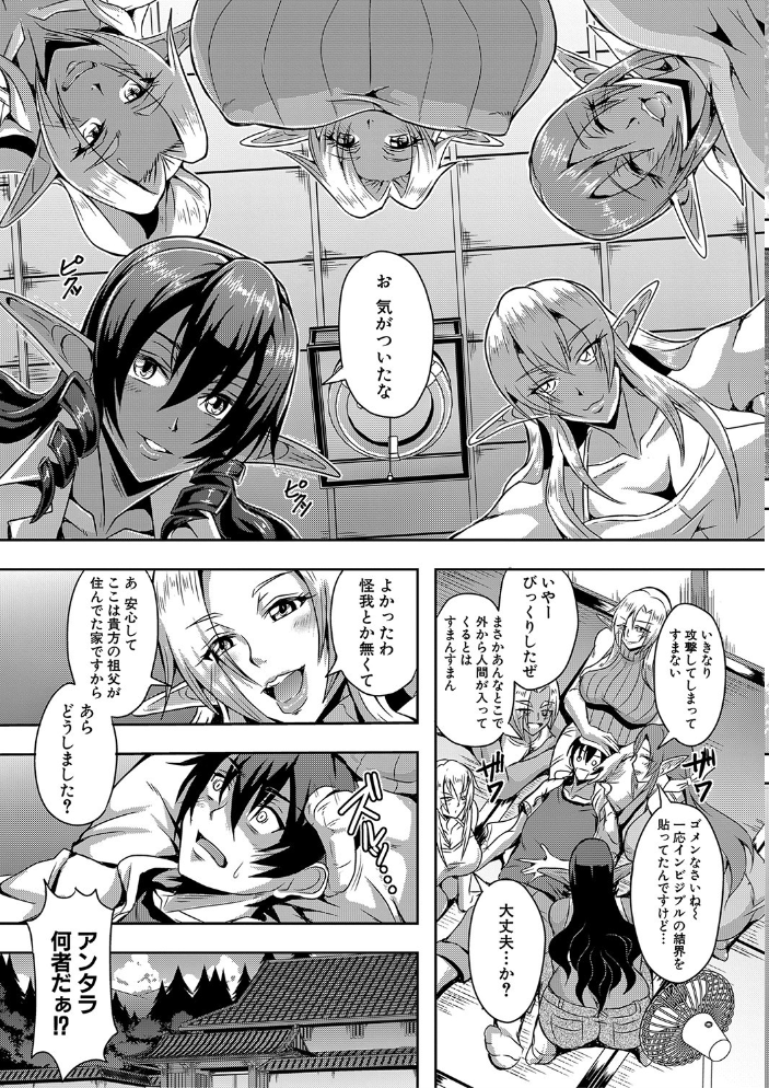 エルフハーレム物語 【デジタル特装版】  三船誠二郎 MUJIN編集部 サンプル画像