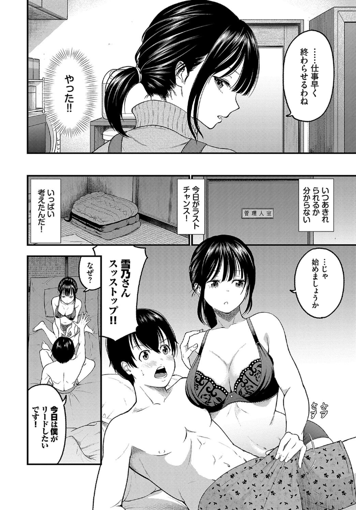 感じて!管理人さん 並木なず コミックバベル編集部 サンプル画像