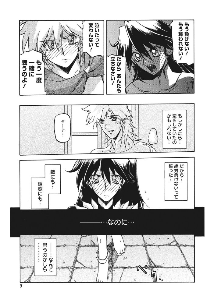 七彩のラミュロス 4 山文京伝 サンプル画像