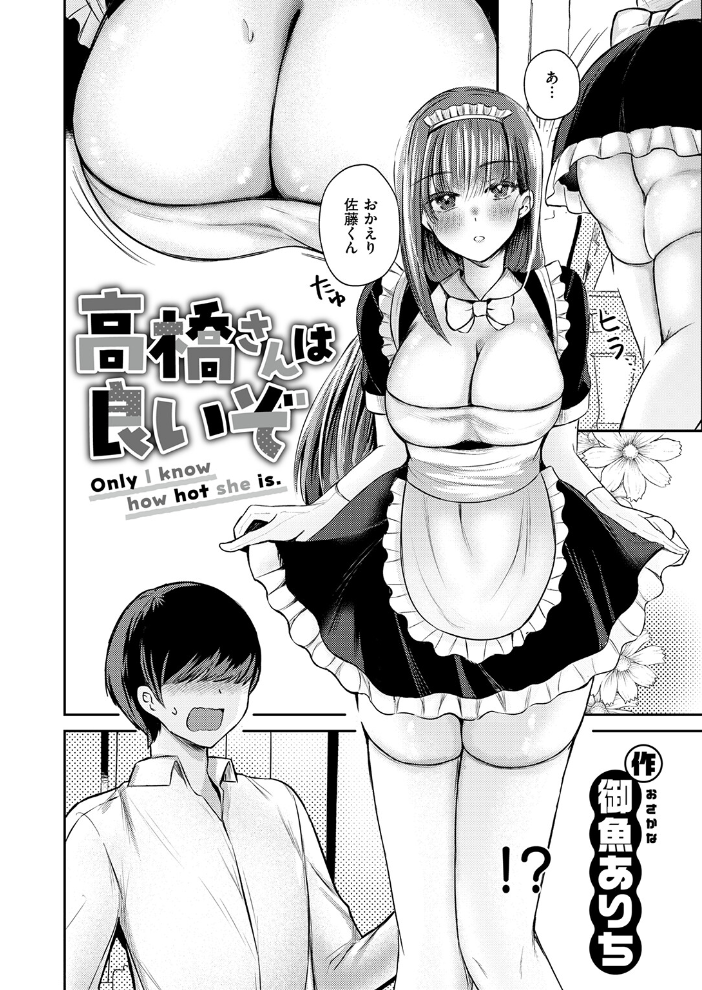 高橋さんは良いぞ【hentai エロ漫画】 サンプル画像