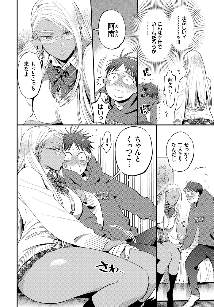 とろけるささやき【電子オリジナルコミックス】【FANZA限定版】 88 コミックバベル編集部 サンプル画像