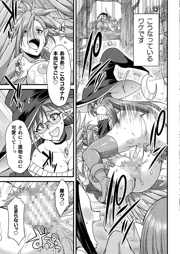 H魔導士ミカ・ムーンの冒険 〜ハーピーの巻〜【hentai エロ漫画】 サンプル画像