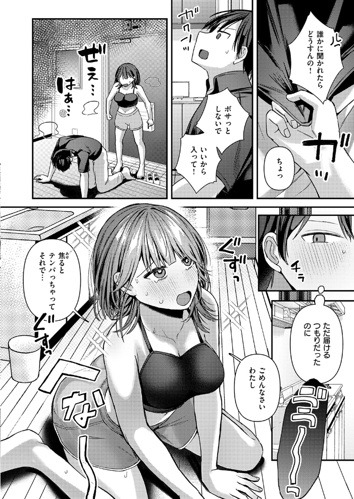 ミステイクデリバリー！【hentai エロ漫画】 サンプル画像
