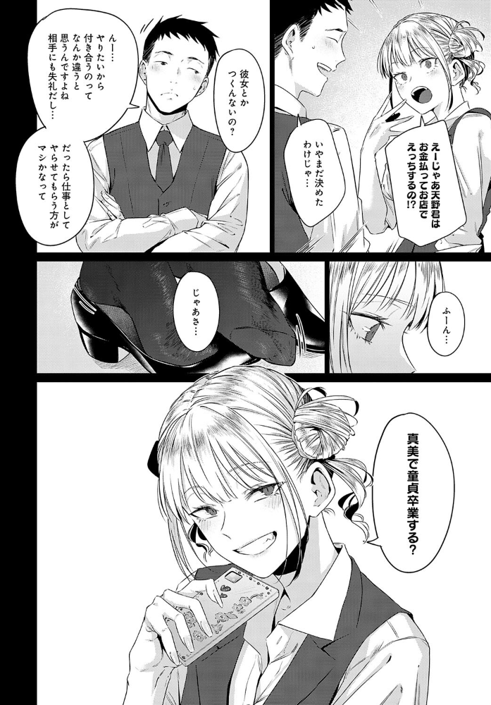 玉石金剛 九十九弐級 サンプル画像