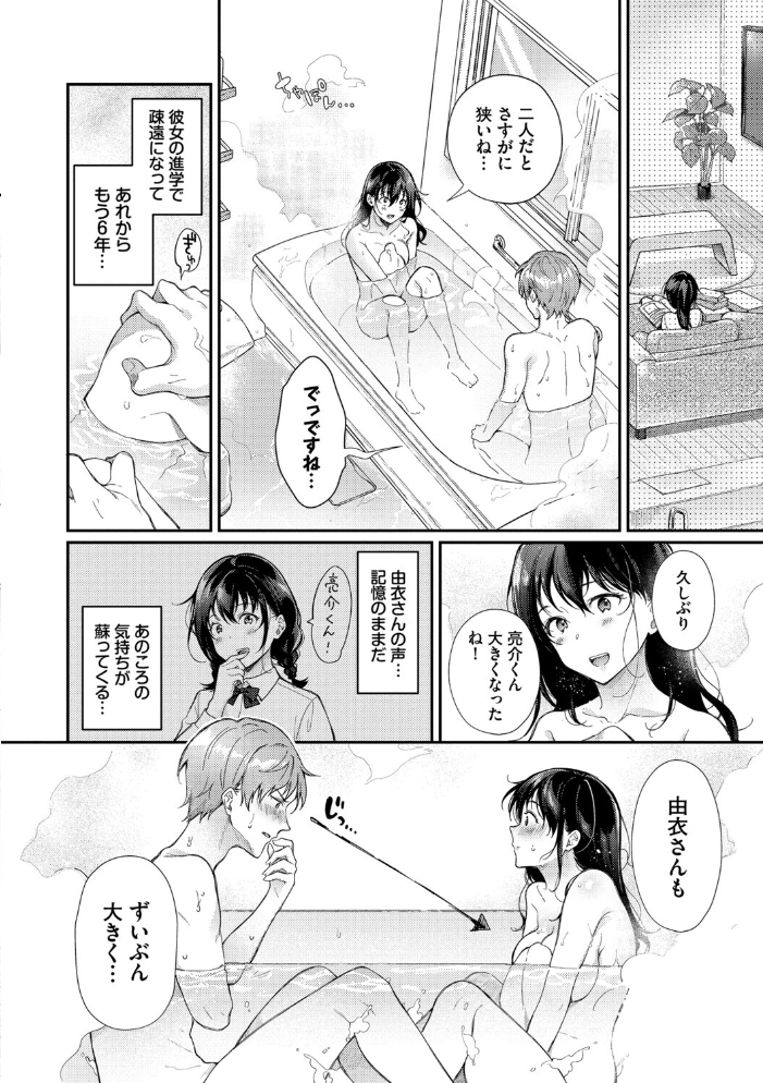 おもちかえりです【デジタル特装版】【FANZA限定版】  櫻井マキ コミックバベル編集部 サンプル画像