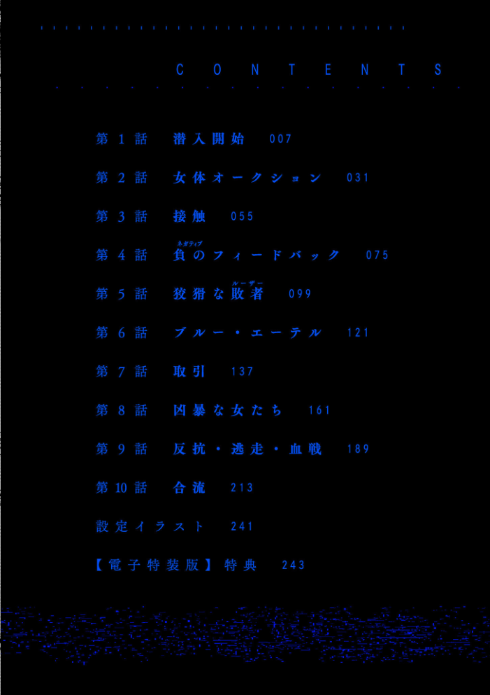 P.S.C.潜入捜査官 怜子【電子特装版】 砂川多良 サンプル画像