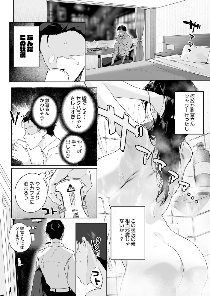 Ain’t No Stoppin’ Us Now じゃが山たらヲ サンプル画像