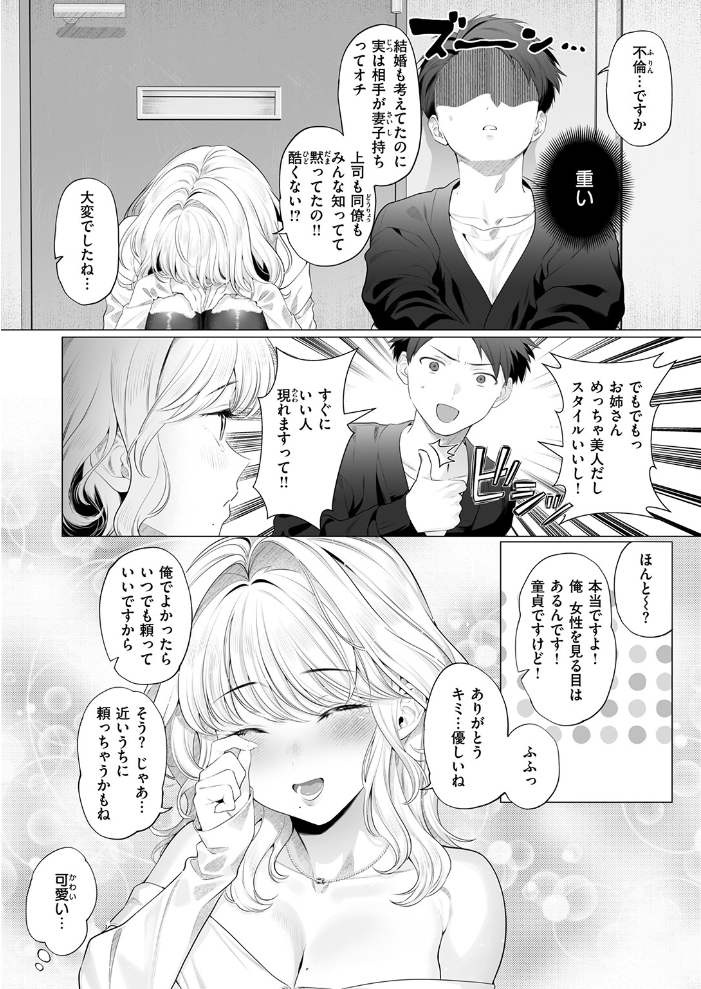 ごめんねヒカリ【hentai エロ漫画】 サンプル画像