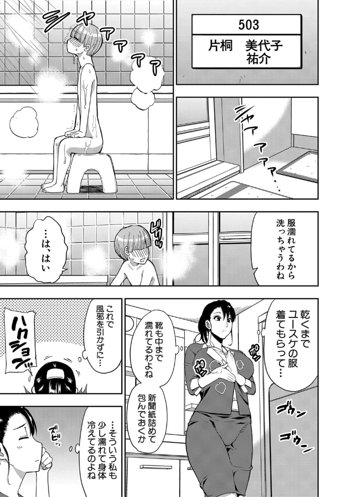 お願い、少し休ませて…▽【1話立ち読み付き】 カラダとろけるセックスの後に  春城秋介 MUJIN編集部 サンプル画像