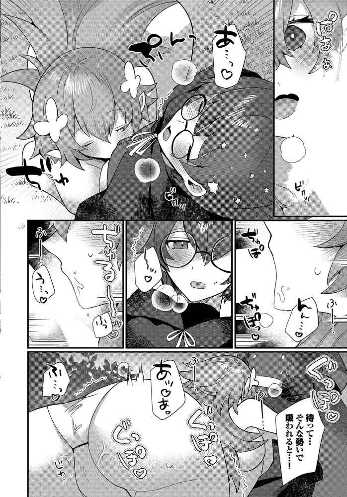 あまとろトラップ【電子オリジナルコミックス】【FANZA限定版】 ウゲツ コミックバベル編集部 サンプル画像