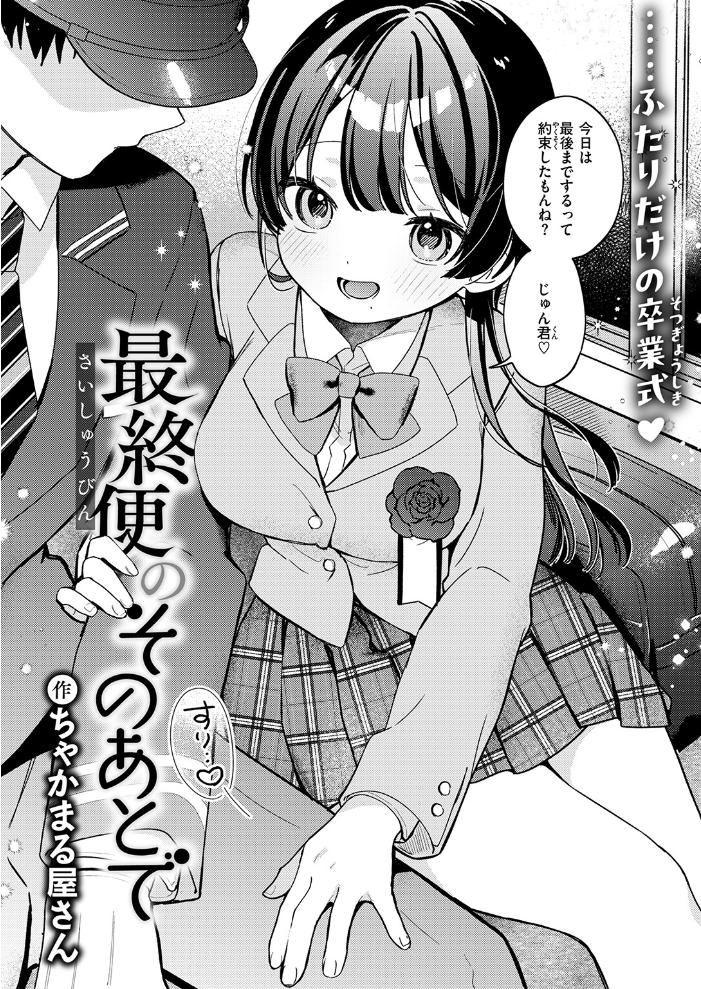 最終便のそのあとで【hentai エロ漫画】 サンプル画像