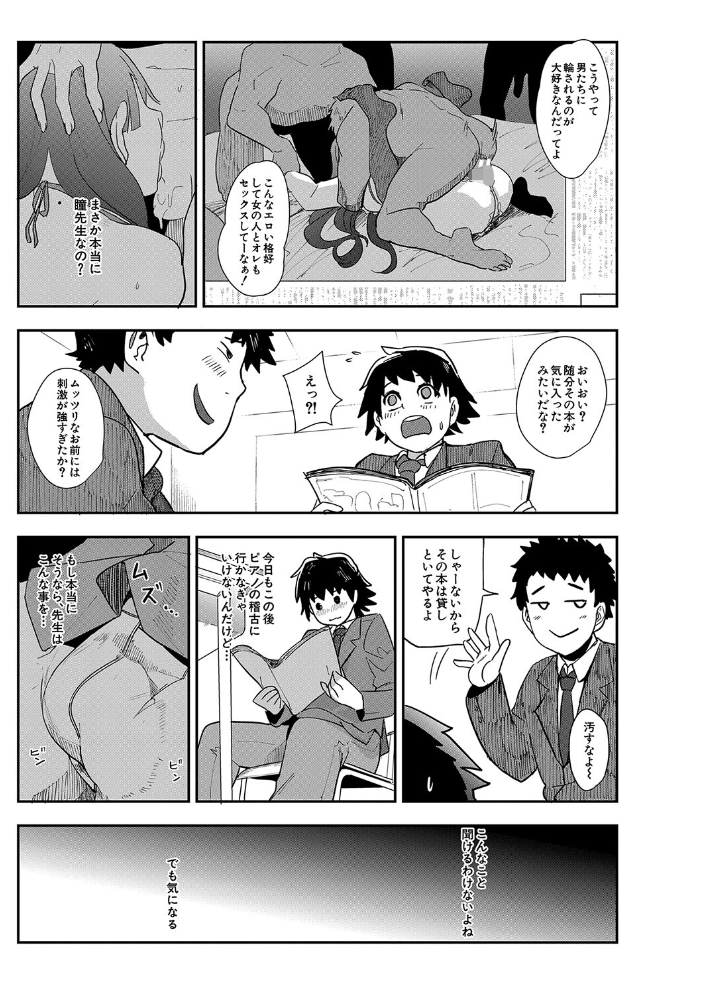 ママ達の教育的オチ○ポ指導【1話試し読み付き】  おとちち MUJIN編集部 サンプル画像