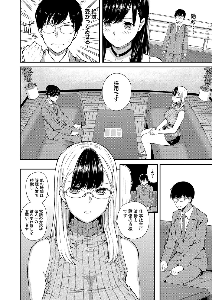 おんなのこ包囲網【1話試し読み付き】 エロ付きアパートすみれ荘 シオロク MUJIN編集部 サンプル画像