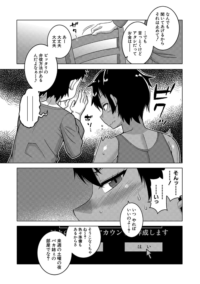 ちょっと美人で胸がデカくてエロいだけのバカ姉ぇ【1話立ち読み付き】 高津 MUJIN編集部 サンプル画像
