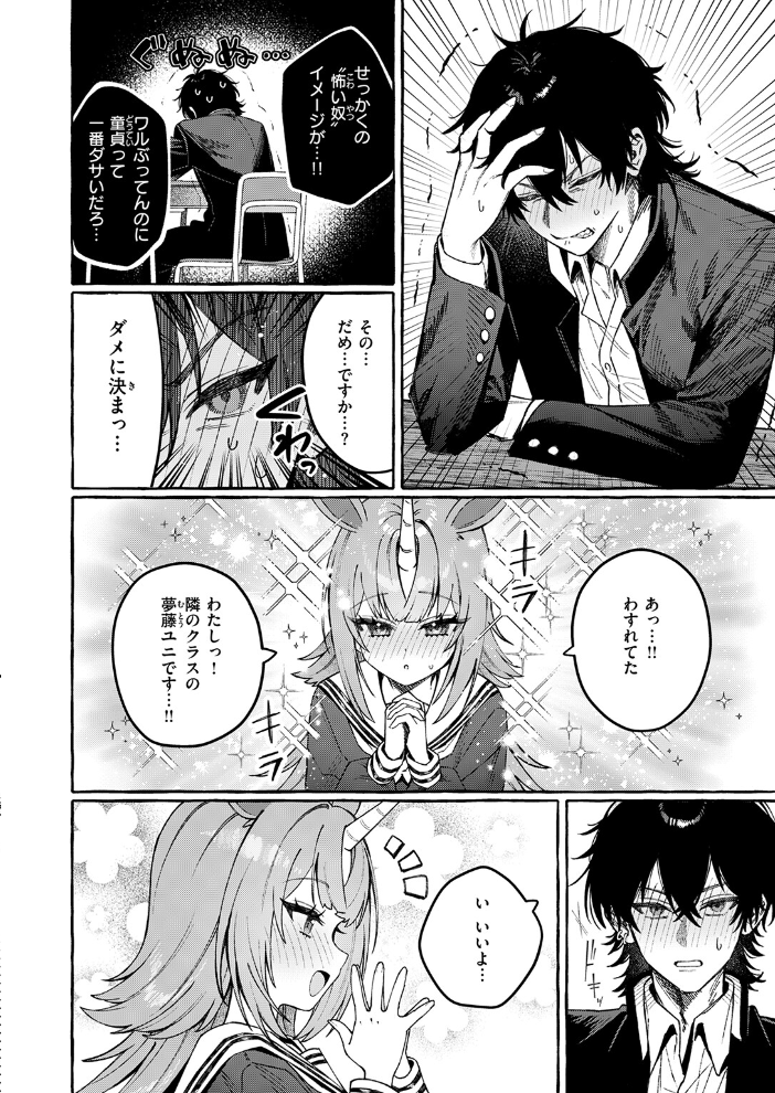 ユニちゃんの秘密【hentai エロ漫画】 サンプル画像