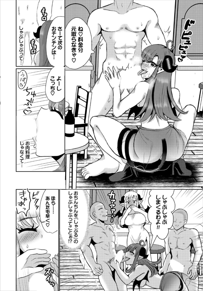 サキュバス専門しゃぶしゃぶ屋【hentai エロ漫画】 サンプル画像