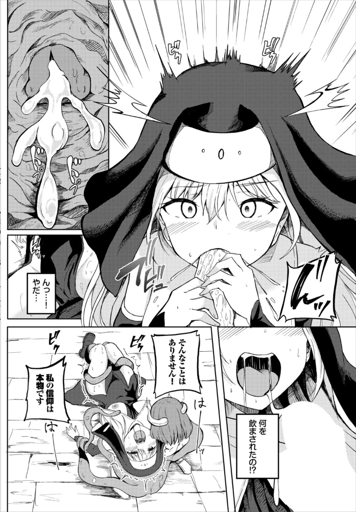 信仰【hentai エロ漫画】 サンプル画像