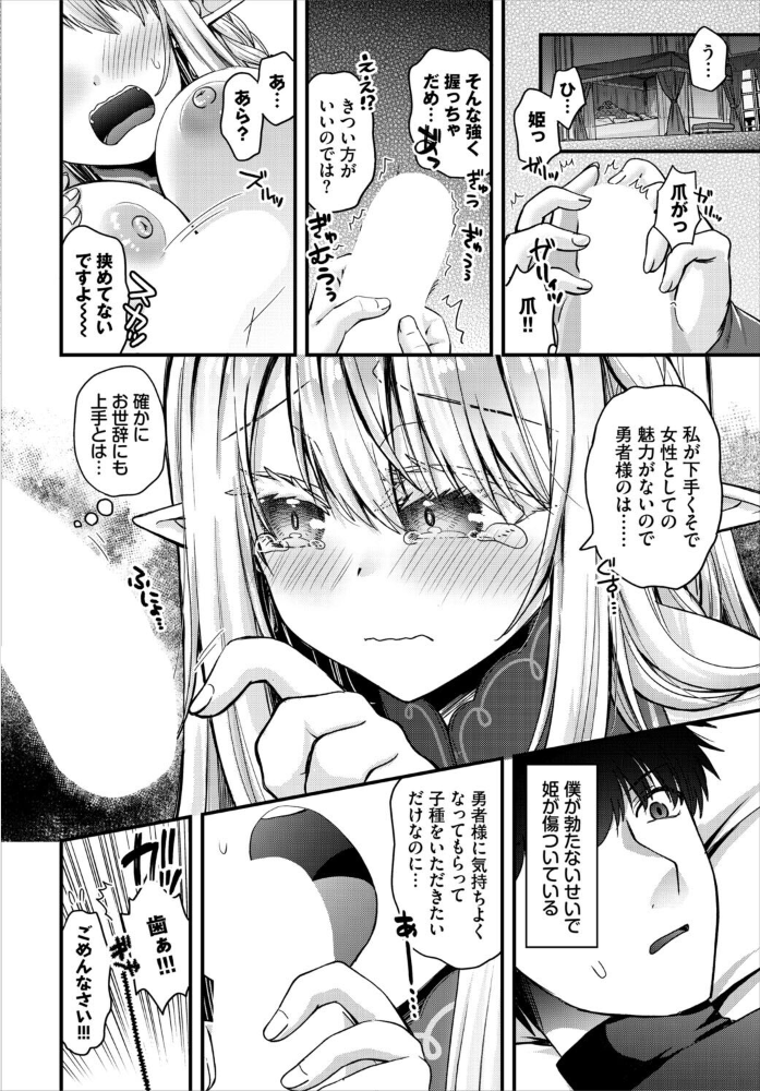 お姫様は勇者様と結ばれたい!!【hentai エロ漫画】 サンプル画像