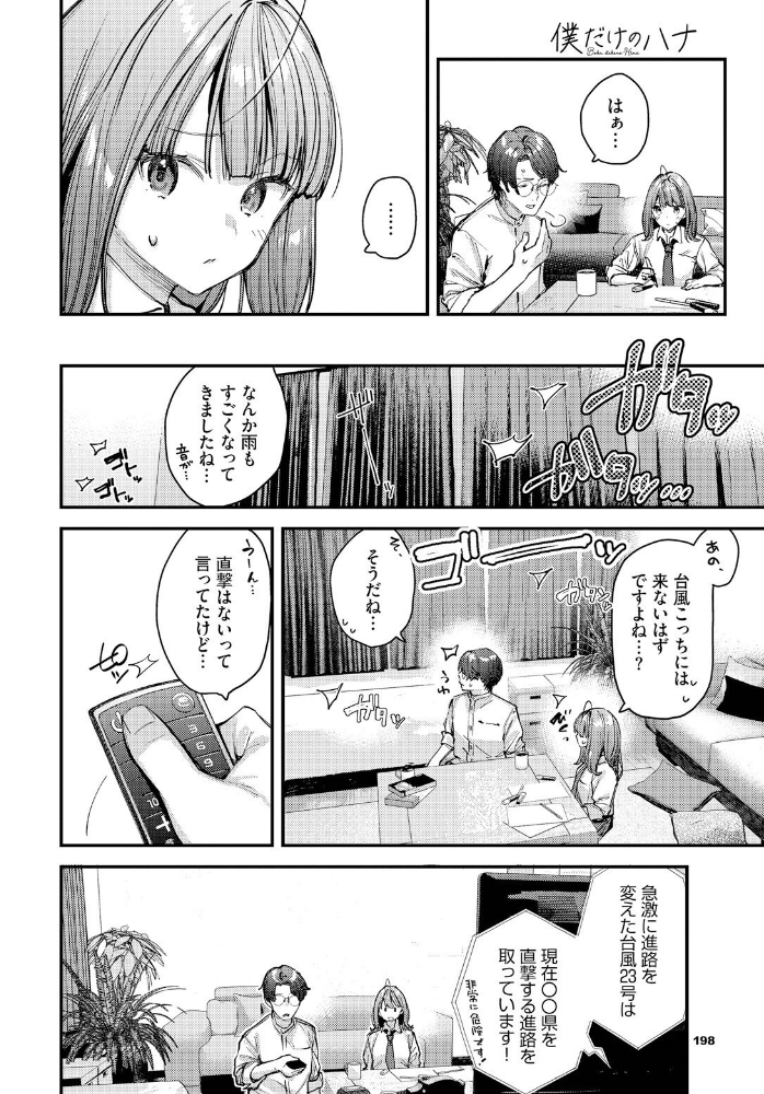 僕だけのハナ〜後編〜 東山エイト コミックバベル編集部 サンプル画像