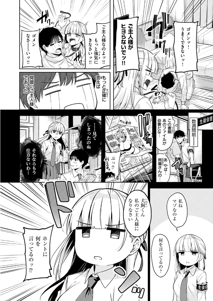 ご主人様の育て方 なごやか次郎 サンプル画像