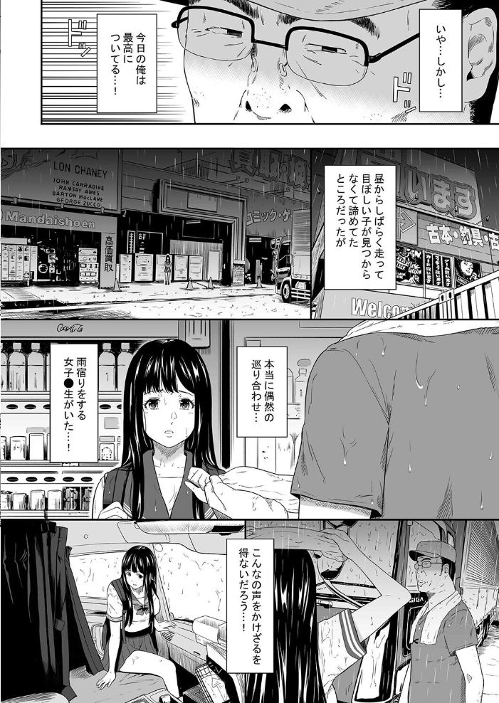 トラックドライバー（1）【hentai エロ漫画】 サンプル画像
