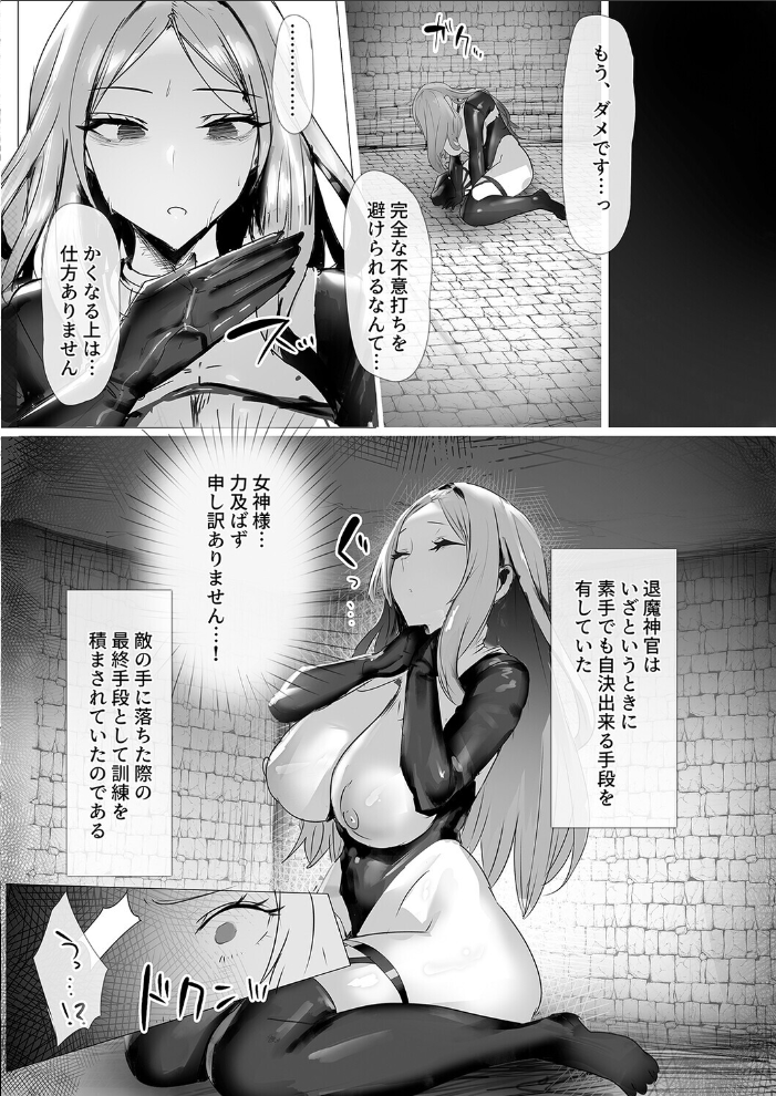 聖女種馬化計画 -ふたなりを生やされた聖女が魔族たちのパパになるまで-(2)【hentai エロ漫画】 サンプル画像