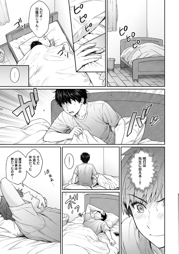 【単行本版】先生とぼく第2集 湯山チカ サンプル画像