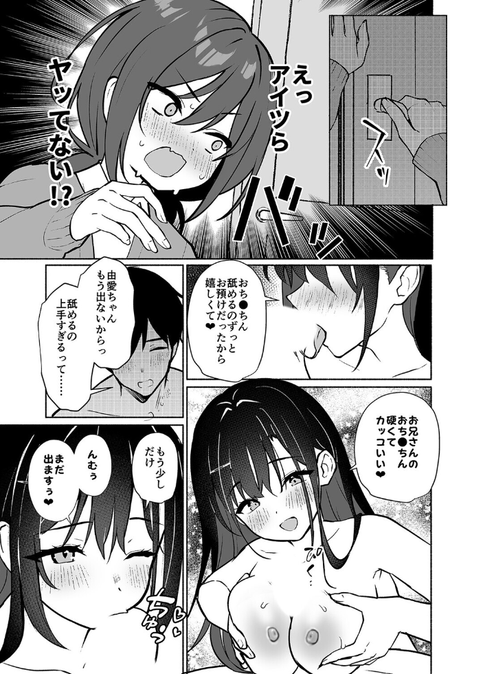 妹の友達がいちばん気持ちいい(2)【hentai エロ漫画】 サンプル画像