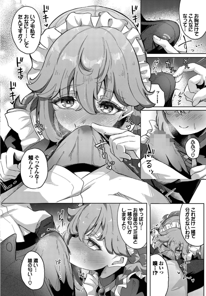メイドいんわーくす！【hentai エロ漫画】 サンプル画像