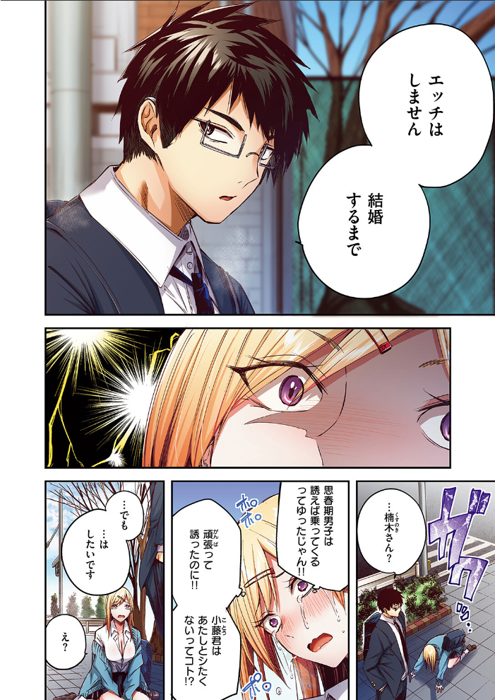 推しギャルと単細胞【フルカラー版】 kakao サンプル画像