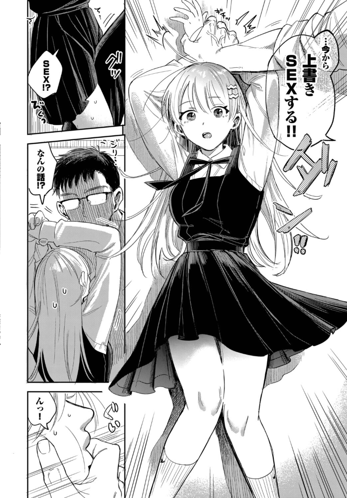 逆鱗カレシ【hentai エロ漫画】 サンプル画像